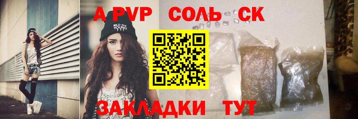 Alpha PVP Соль Ахтубинск