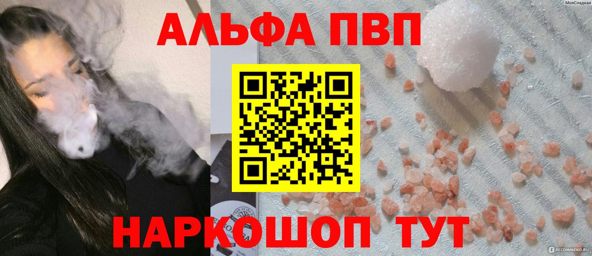 APVP кристаллы  Ахтубинск  Alfa_PVP Crystall 