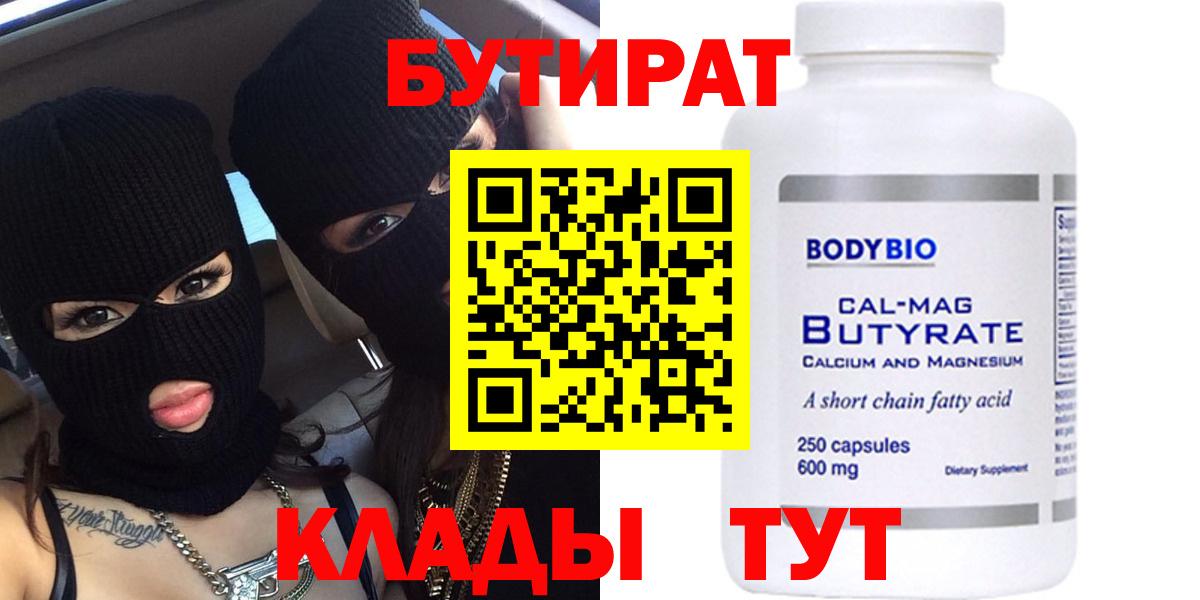 Бутират бутандиол Ахтубинск