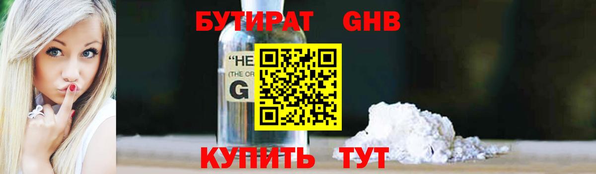 Ахтубинск  БУТИРАТ  Вход с VPN  БУТИРАТ 99% 