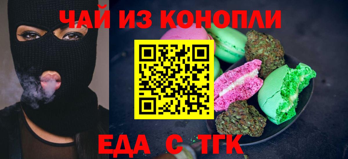 Ахтубинск  Печенье с ТГК конопля  Вход с VPN 