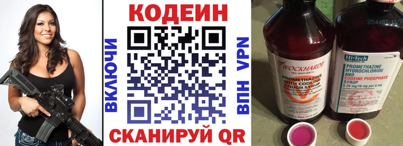 Кодеин напиток Lean (лин)  Ахтубинск 