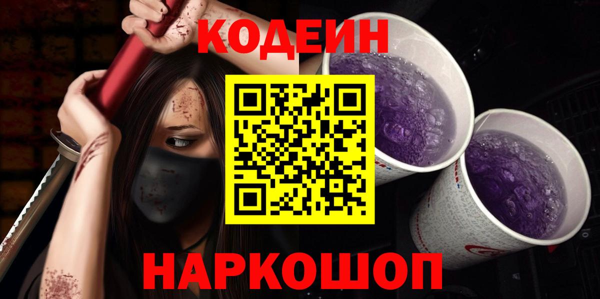 Codein напиток Lean (лин)  Ахтубинск  Codein Purple Drank 