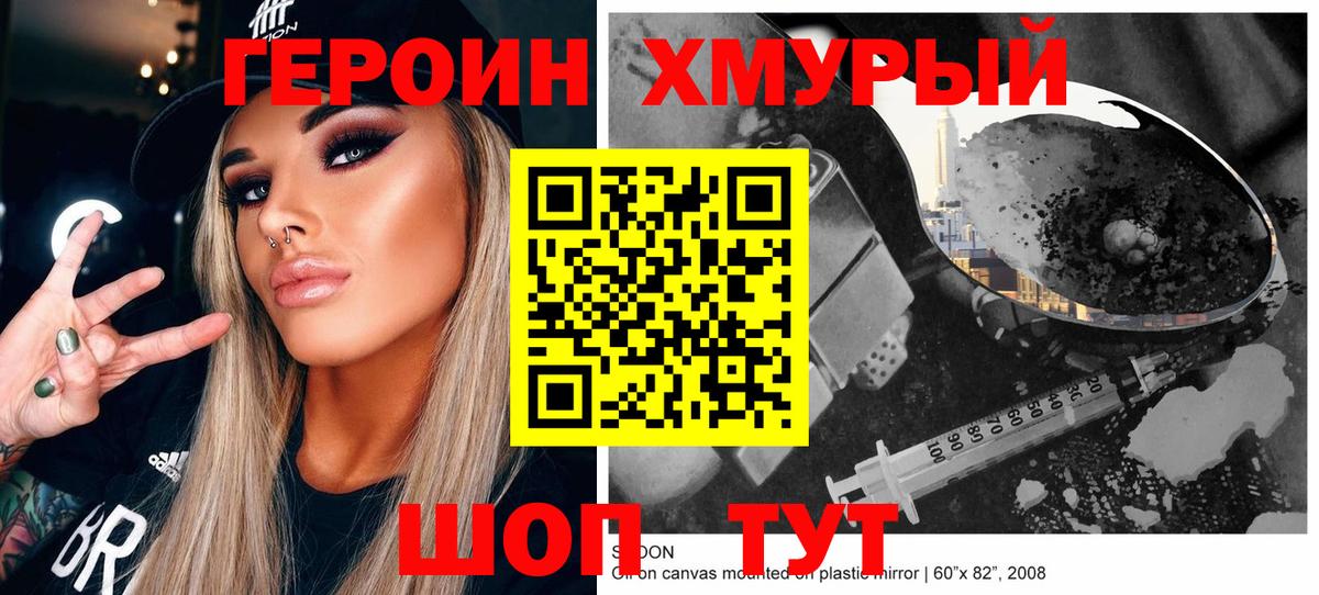 ГЕРОИН гречка Ахтубинск