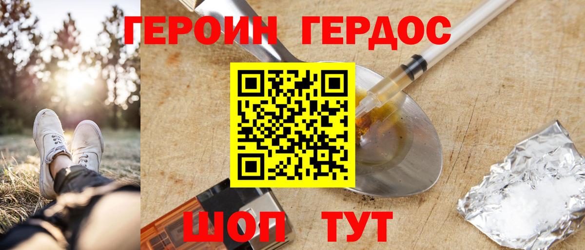 Героин Heroin  ГЕРОИН  Ахтубинск 