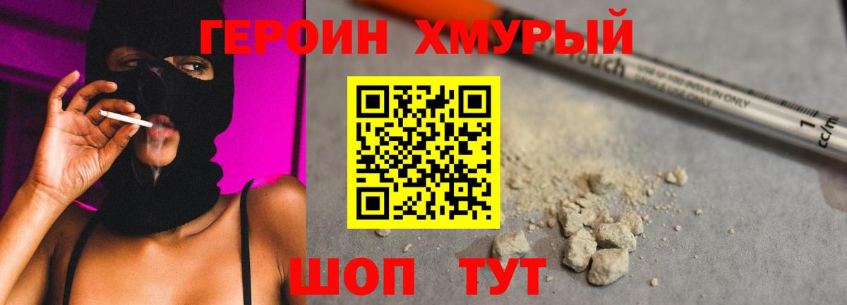 ГЕРОИН VHQ Ахтубинск