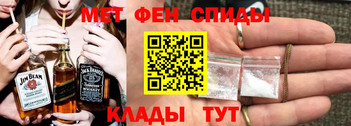 МЕТАМФЕТАМИН мет Ахтубинск
